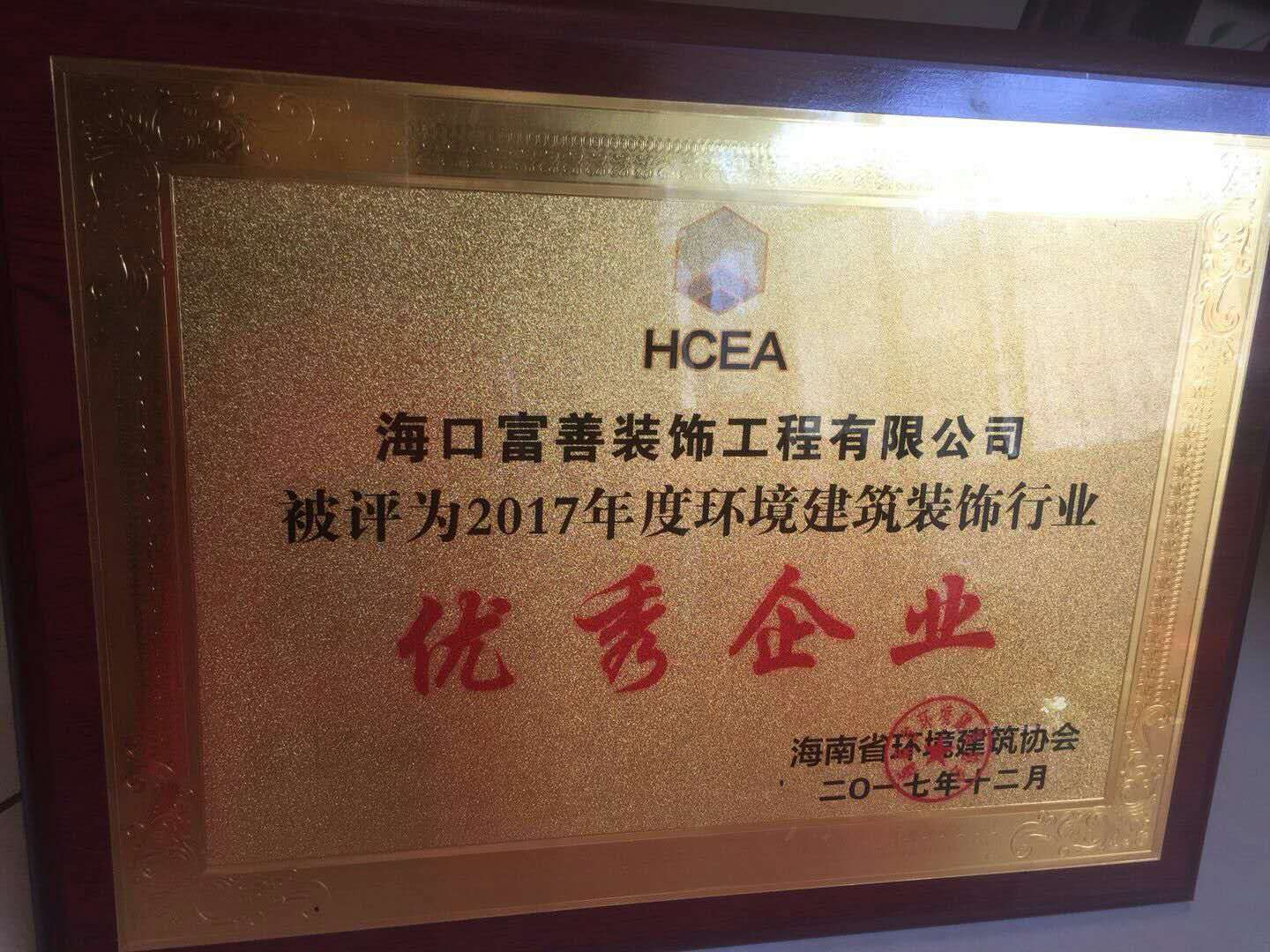 2017年度装饰行业优秀企业